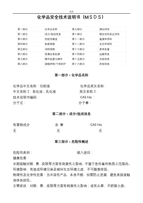 切削液(皂化油乳化液)MSDS