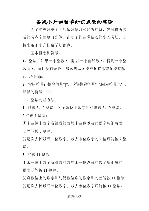 备战小升初数学知识点数的整除