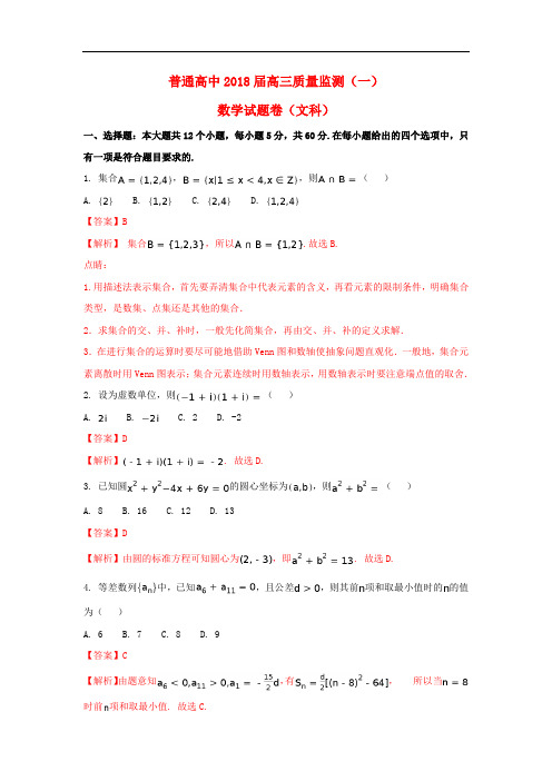 吉林省长市普通高中高三数学一模考试卷 文(含解析)