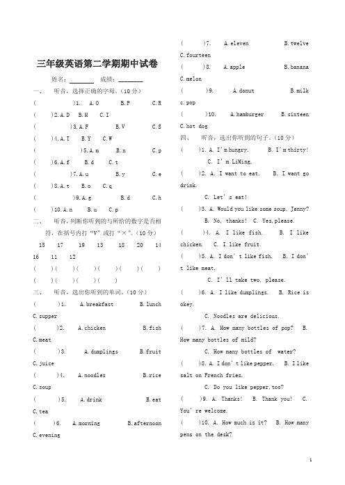 三年级英语第二学期期中试卷