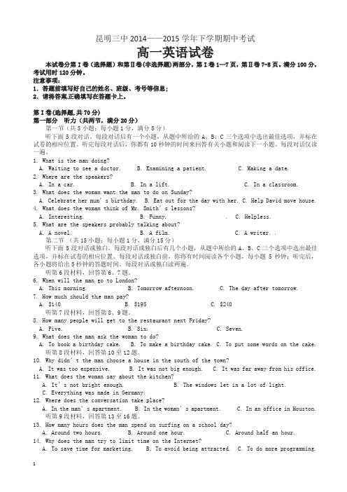 云南省昆明市第三中学高一下册第二学期期中考试英语试题【最新】