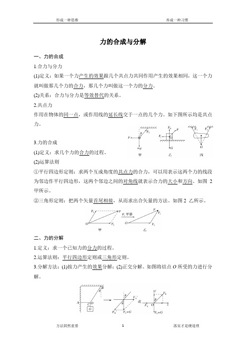 高一力的合成学案