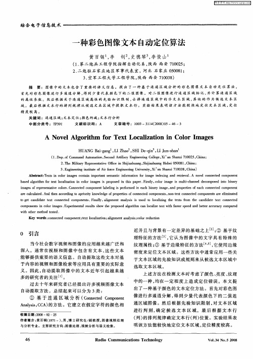 一种彩色图像文本自动定位算法