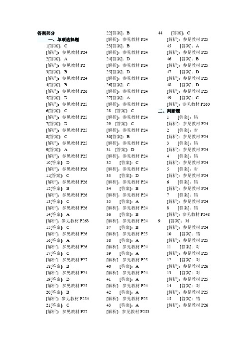 融资融券答案