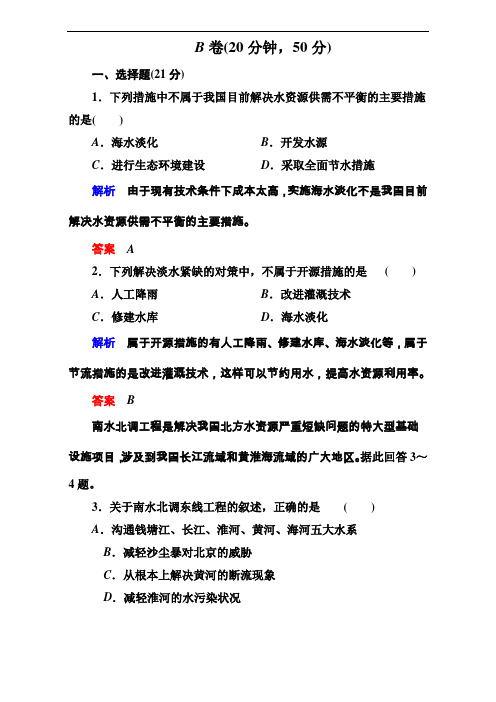 状元之路春高中地理人教选修课时作业习题B卷第章 自然资源的利用与保护  含解析