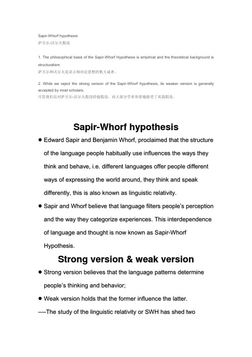 Sapir-Whorf hypothesis 萨丕尔-沃尔夫假说_跨文化交际导论