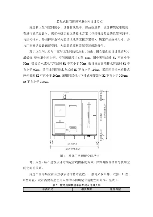 装配式住宅厨房和卫生间设计要点