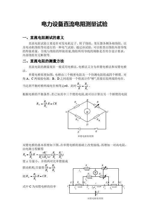 电桥的使用方法