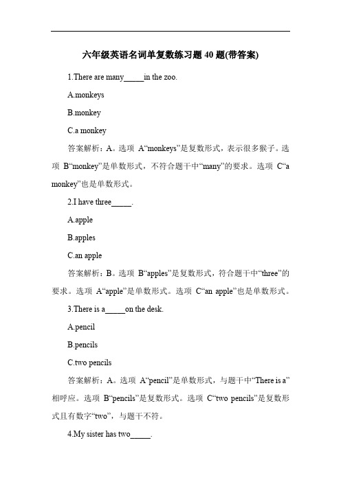 六年级英语名词单复数练习题40题(带答案)