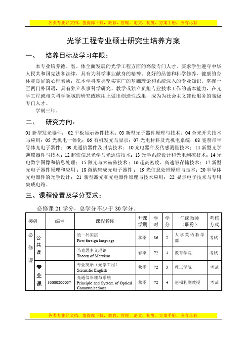 光学工程培养计划