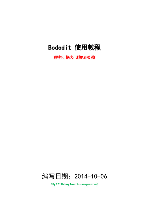 bcdedit实用命令详解