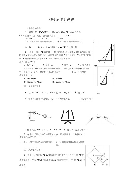 勾股定理测试题及答案