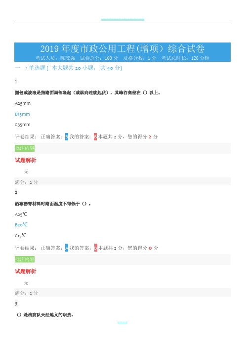 2019年度市政公用工程延期继续教育考试