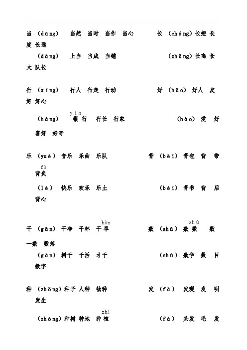 一年级语文多音字汇总