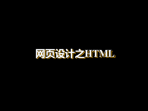 html标签ppt