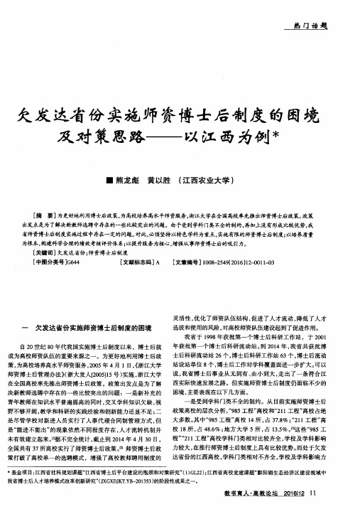 欠发达省份实施师资博士后制度的困境及对策思路——以江西为例