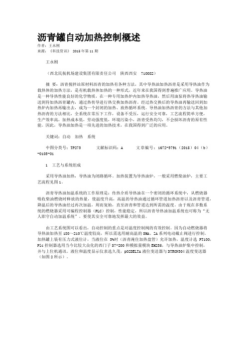 沥青罐自动加热控制概述