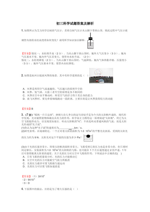 初三科学试题答案及解析
