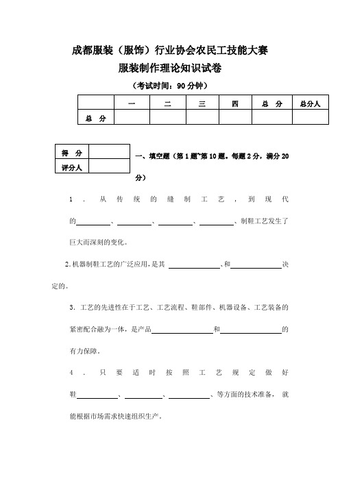 成都服装(服饰)行业协会农民工技能大赛服装制作理论知识试卷及答案