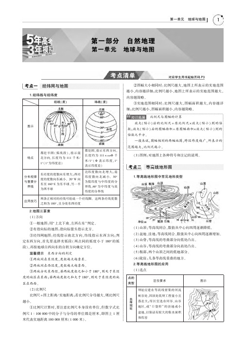 5年高考3年模拟课标Ⅱ卷B版2019年高考地理地球与地图知识讲解内容教师用书PDF含解析