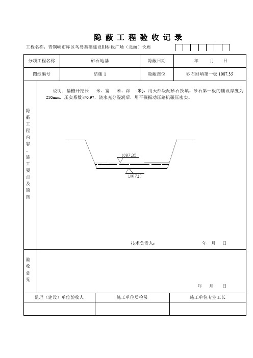 库区砂石隐蔽