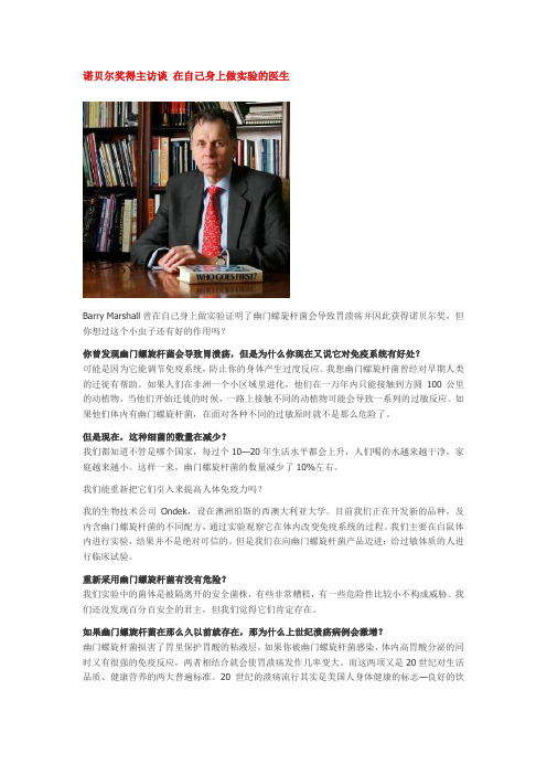 诺贝尔奖得主访谈 在自己身上做实验的医生