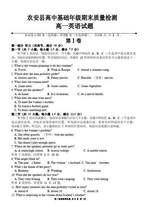 吉林省长春市农安县-学年高一上学期期末考试英语试题 Word版含答案（不含听力音频有文字材料）