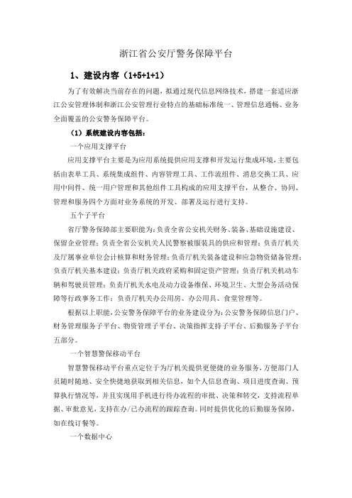 省厅警务保障平台
