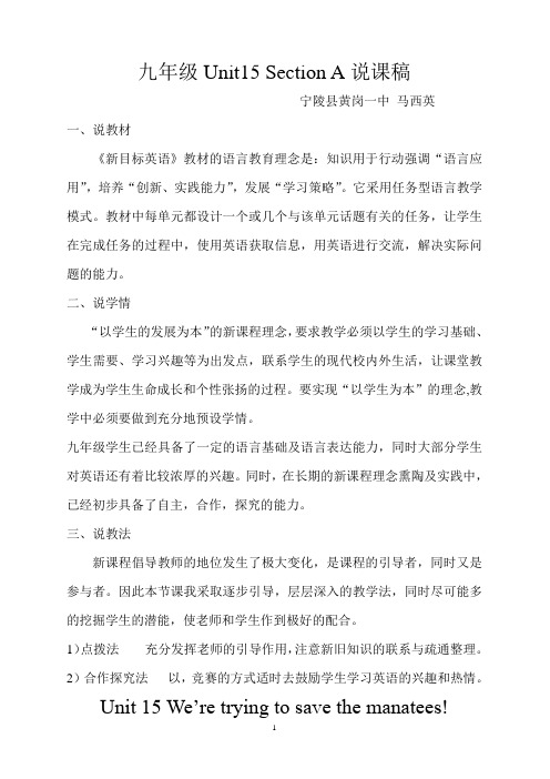 新目标九年级Unit15说课稿