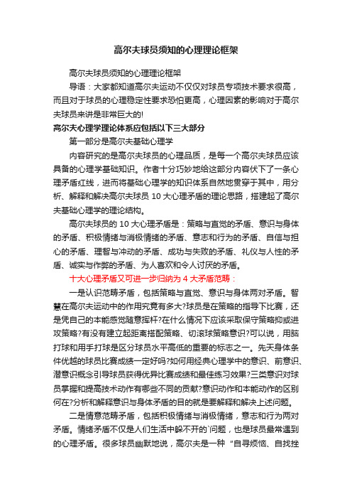 高尔夫球员须知的心理理论框架