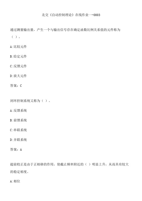 北交《自动控制理论》在线作业一-0003.CEAB779C-850F-4C2B-95D9-AA9AB1DF674B(总11页)