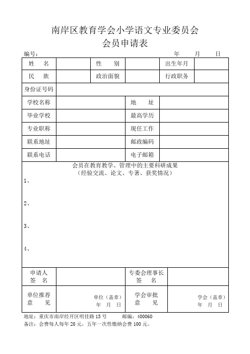 南岸区教育学会小学语文专业委员会