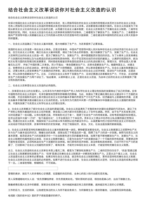 结合社会主义改革谈谈你对社会主义改造的认识