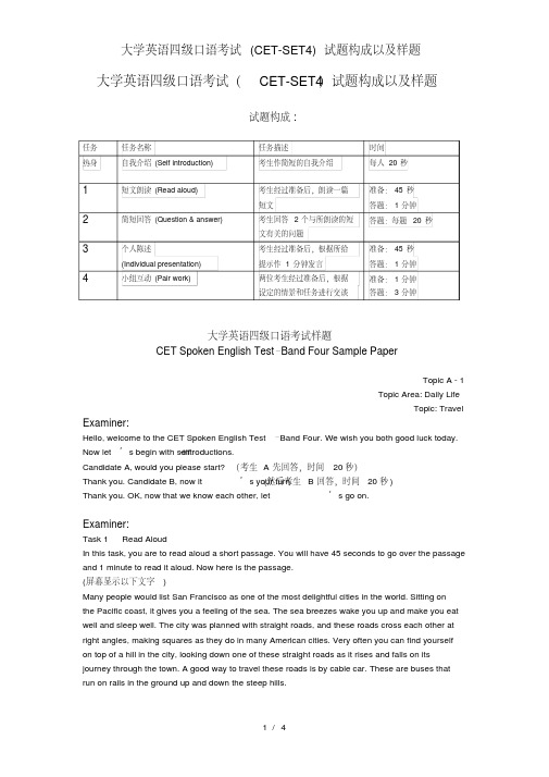 大学英语四级口语考试(CET-SET4)试题构成以及样题