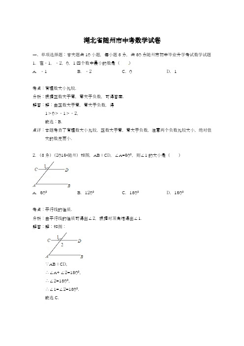 2019-2020年最新湖北省随州市中考仿真模拟数学试题及答案解析