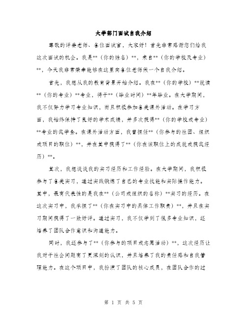 大学部门面试自我介绍（三篇）