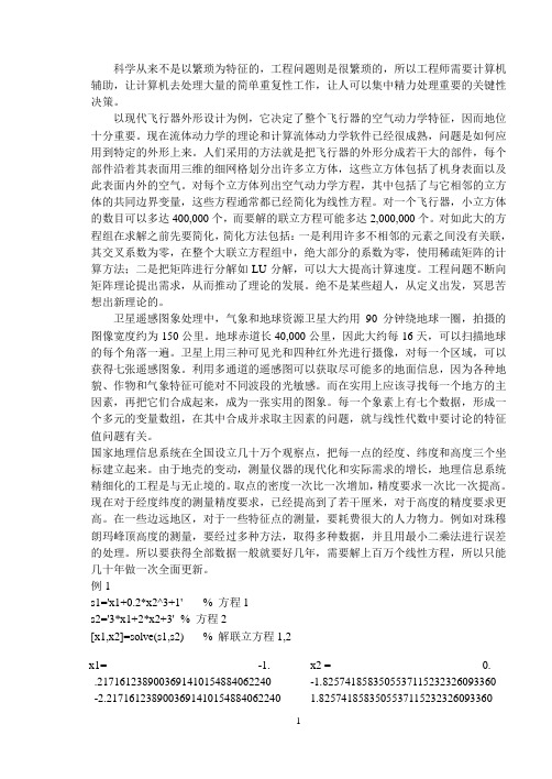 MATLAB与线性方程组求解