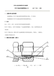 QC T 201-1995 汽车气制动用热塑管接头尺寸