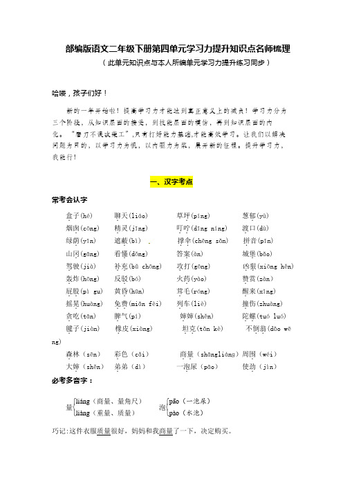 部编版语文二年级下册第四单元学习力提升知识点名师梳理