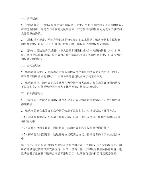 未签购房合同可以添加名字