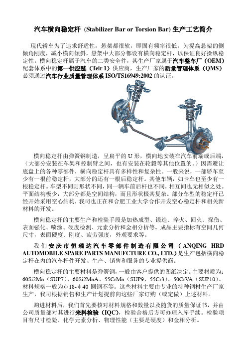 汽车横向稳定杆生产工艺简介