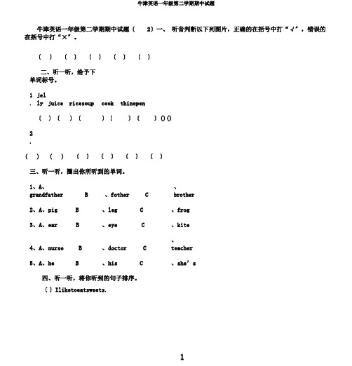 牛津英语一年级第二学期期中试题