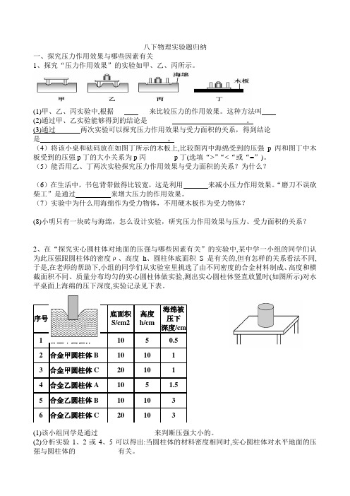 沪科版八下物理实验题归纳