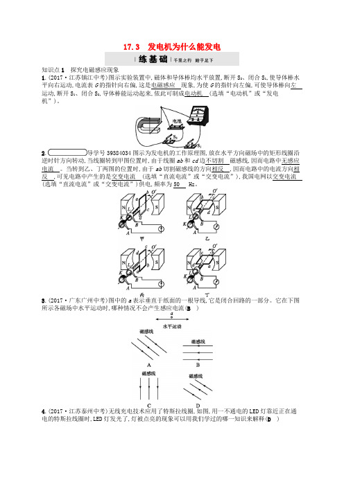 九年级物理下册17.3发电机为什么能发电练习新版粤教沪版220