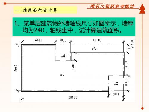 工程预算和造价实例_详细附图_计算方案