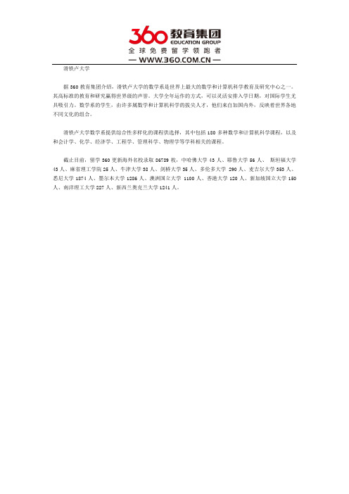 滑铁卢大学数学系
