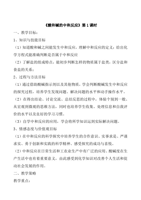 人教五四制九年级初中化学《第十单元 酸和碱 课题2 酸和碱的中和反应》_15