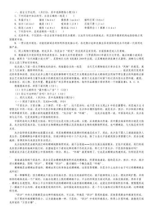 浙江省温州市十校联合体高三上学期期末考试语文试题 Word版含答案.pdf