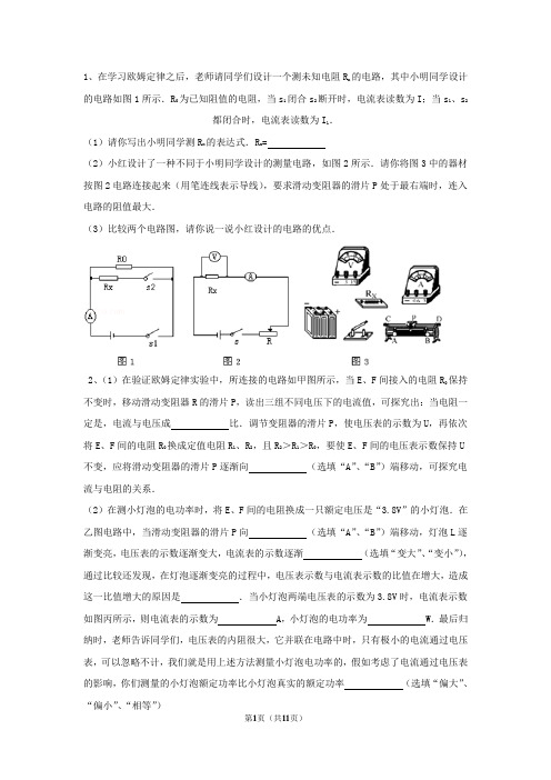 (完整版)初中物理电学实验题精选(含答案)