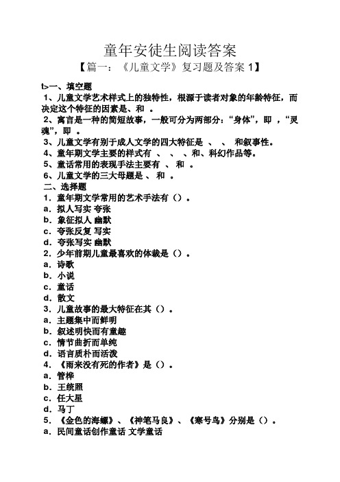 童年安徒生阅读答案